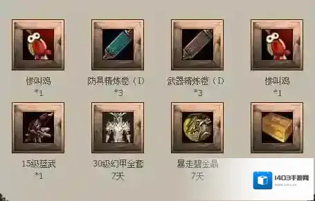 斗战神爱玩注册礼包的领取详情