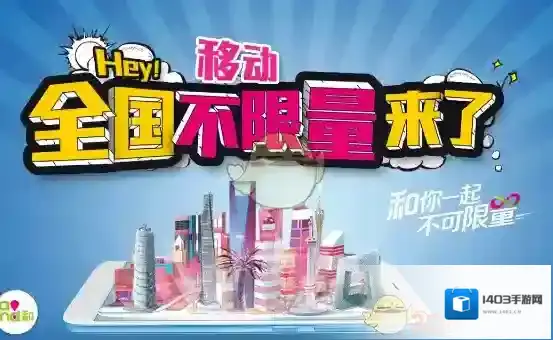 《移动冰淇淋套餐》新老用户申请办理教程