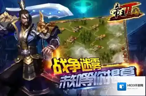 帝王三国要怎么才能获得装备