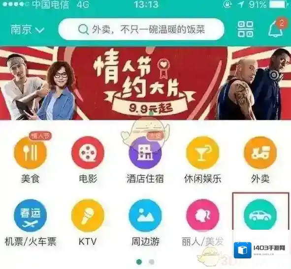 《美团打车》无门槛优惠券领取方法及地址