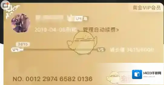 《爱奇艺视频》年卡会员连续包月解除方法