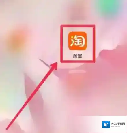 淘宝微信支付怎么开通