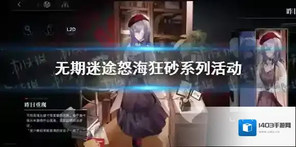 无期迷途怒海狂砂系列活动 无期迷途怒海狂砂活动怎么玩