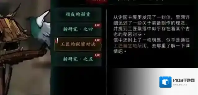 影之刃3工匠对决任务怎么触发