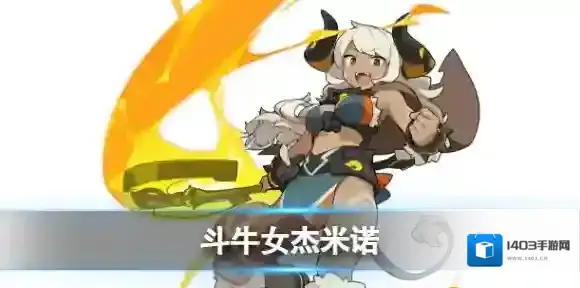 世界弹射物语斗牛女杰米诺怎么样 世界弹射物语雷牛技能介绍