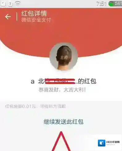 《微信》红包如何撤回