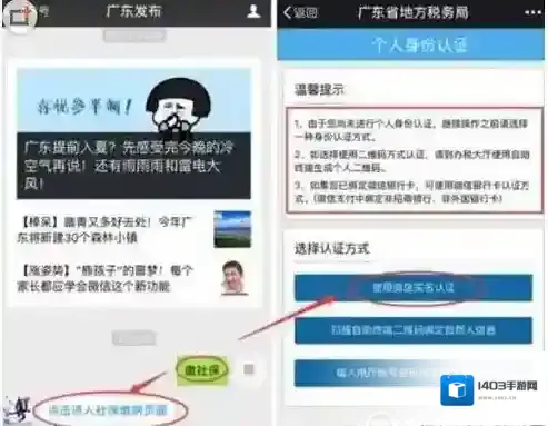 《微信》怎么缴纳社保？