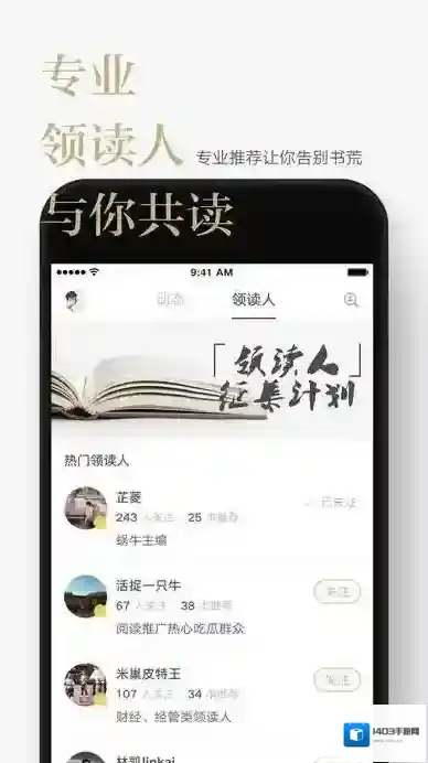 网易《蜗牛读书》特点介绍和分析