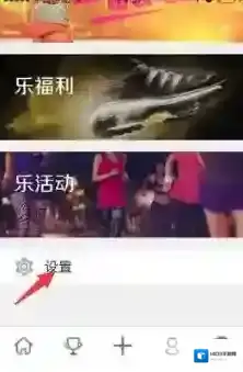 《乐动力》怎么绑定微信运动 同步关联