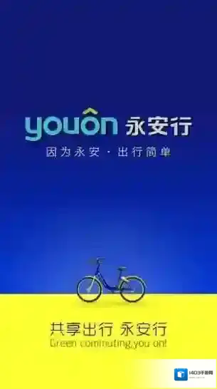 《永安行》如何结束行程