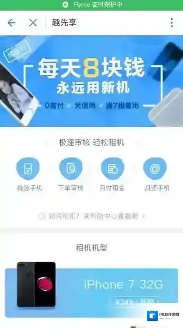 《支付宝》趣先享说明介绍