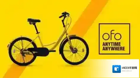《ofo》信用分提升技巧方法说明