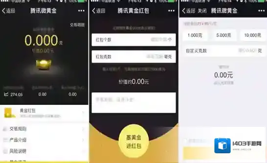《微信》黄金红包使用规则方法说明