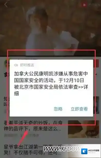 今日头条即时推送弹窗怎么关闭，取消弹窗方法