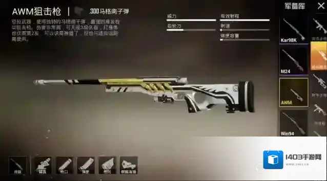 和平精英狙击枪怎么玩 狙击枪玩法技巧