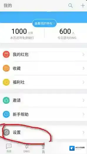 《钉钉》消息免打扰功能使用说明