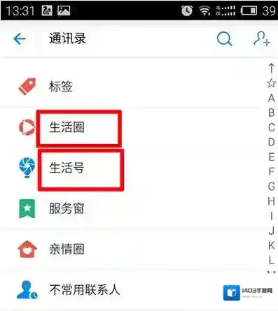 《支付宝》生活圈和生活号区别解析