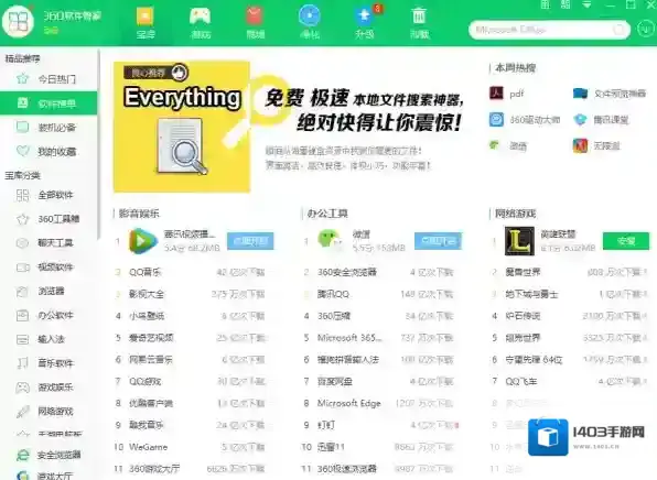 电脑端360软件管家卸载的软件如何恢复？