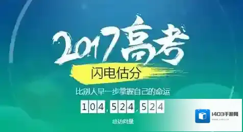 2017《手机百度》高考智能估分系统使用教程
