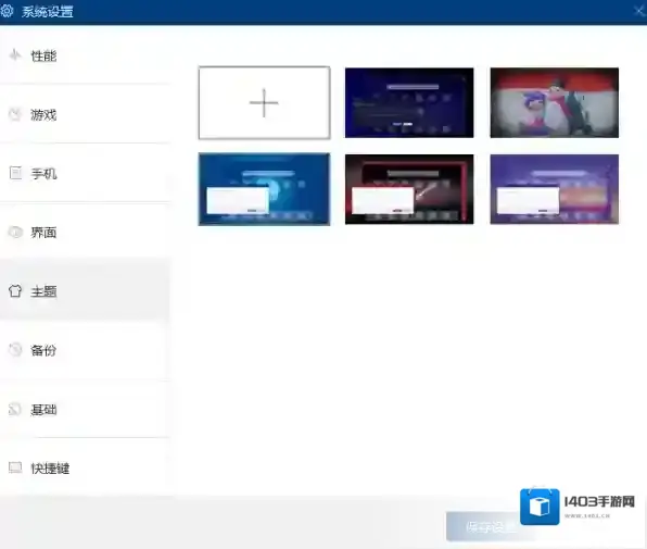 如何为我们的夜神模拟器调整界面及皮肤