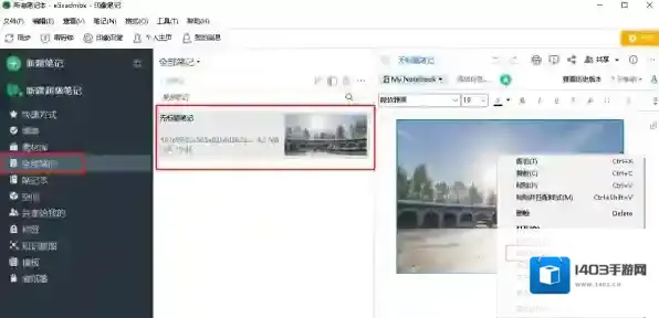 印象笔记图片批注功能在哪_图片批注功能使用攻略