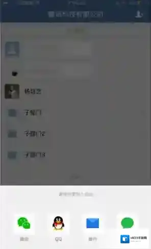 《企业微信》同事邀请功能使用说明