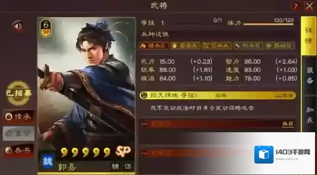 三国志战略版郭嘉怎么玩
