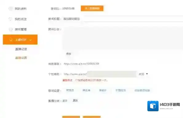 《企鹅直播》房间设置功能使用说明