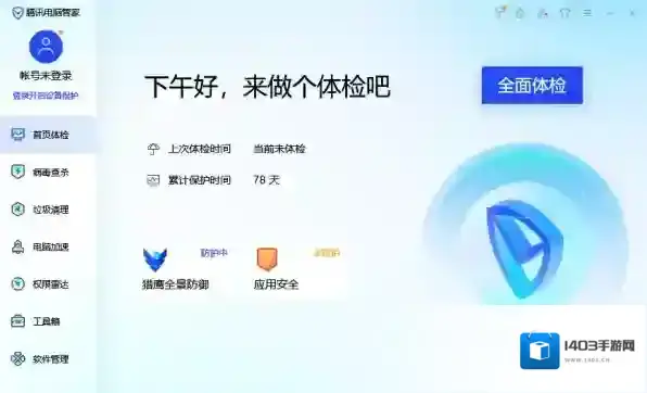 只知道360？推荐3款可靠的电脑管理类软件