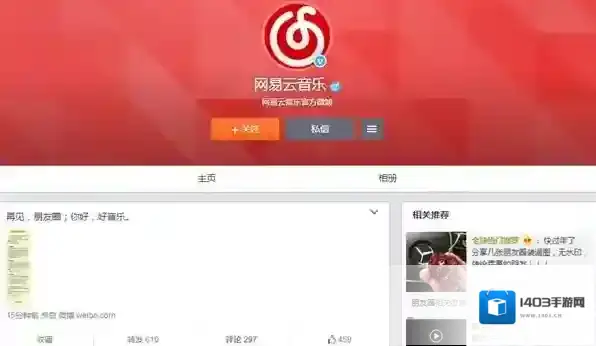 《网易云音乐》朋友圈无法分享原因详解