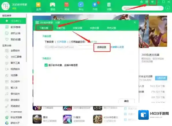 360软件管家可以修改下载目录吗_软件小助手在哪