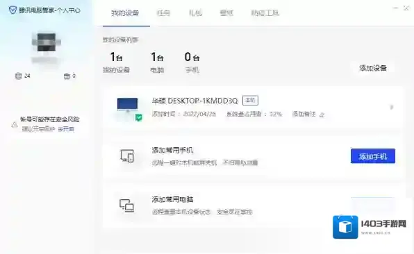 电脑管家不登录可以用吗_登录后有哪些好处
