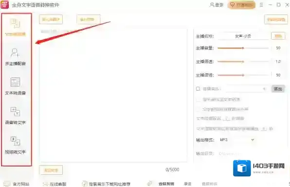 金舟文字语音转换软件怎么用的_不开会员能用吗