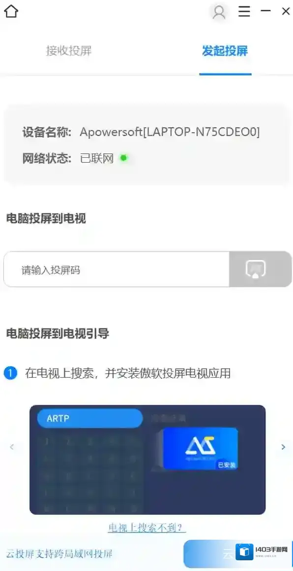 傲软投屏设备连接失败_傲软投屏为何连接总超时