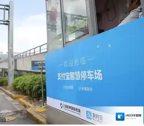 《支付宝》智慧停车场的办理办法及用途介绍