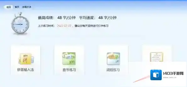 金山打字通练习模式怎么使用_测试模式怎么使用