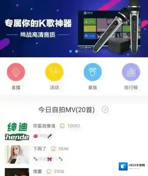 《天籁K歌》如何上热门的方法技巧介绍