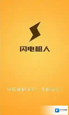 《闪电租人》打不开原因分析说明