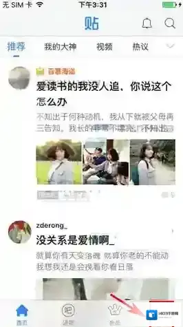 手机《百度贴吧》如何开启无痕浏览模式的方法介绍