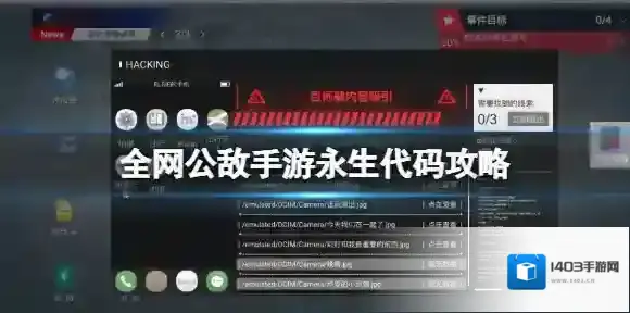 全网公敌手游永生代码攻略 全网公敌永生代码通关方法