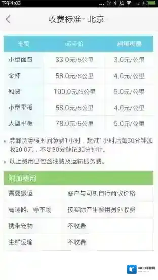 《58速运》用车收费标准介绍