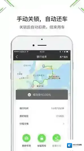 《小强单车》的还车方法步骤介绍