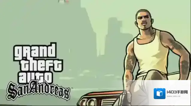 圣安地列斯任务攻略有哪些