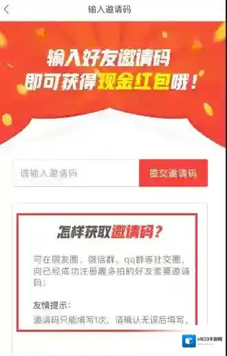 《趣多拍》如何获取邀请码的方法介绍