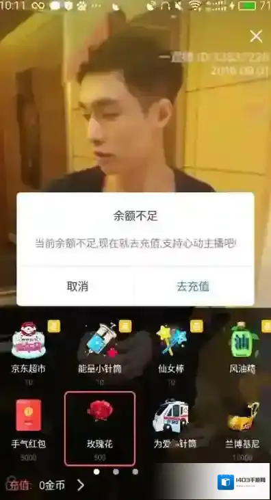 《一直播》如何充值金币的方法介绍