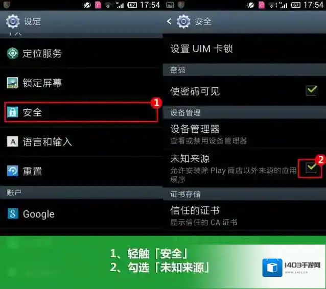 《豌豆荚》安装不了已下载软件的解决办法