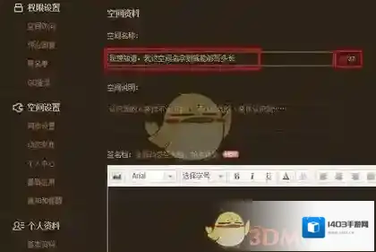 《QQ空间》名字加长方法介绍