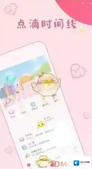 《粉粉日记》找回密码方法介绍