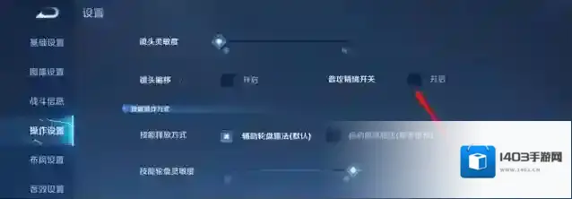 王者荣耀普攻精确开关什么意思 王者荣耀普攻精确开关有什么作用