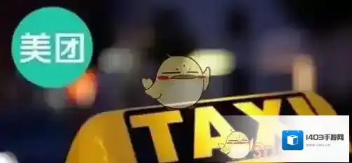 《美团打车》外地车牌能接单么